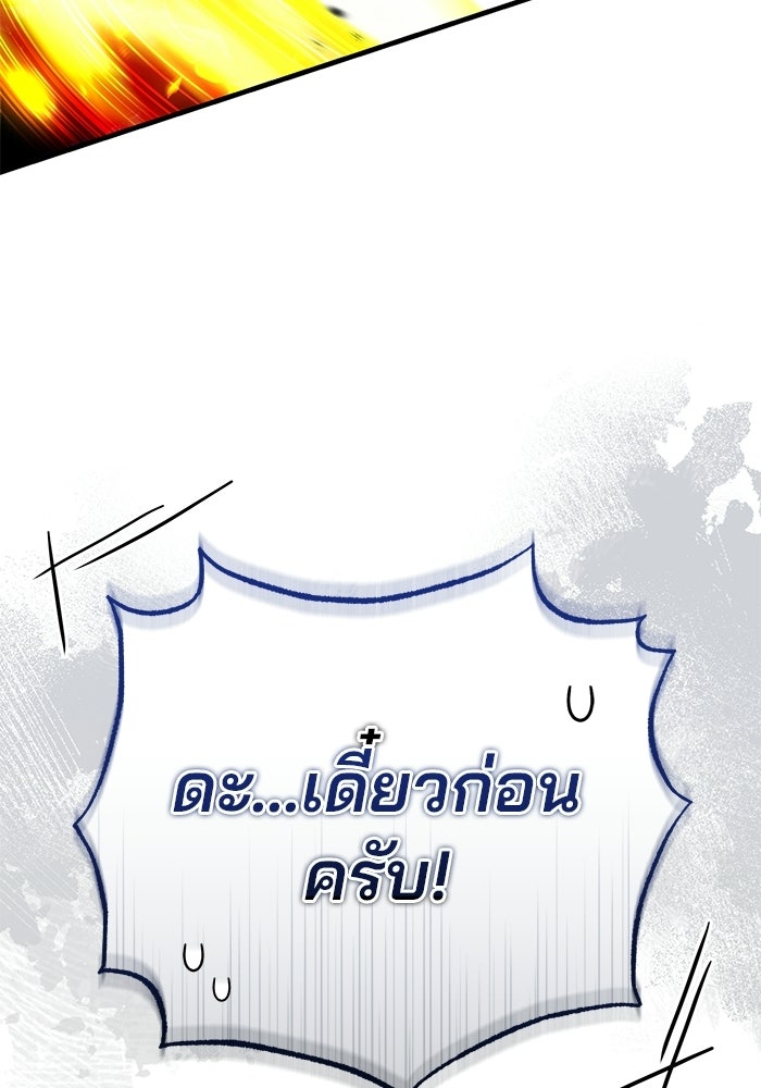 สตรีมเมอร์ยอดมนุษย์ - หน้า 151