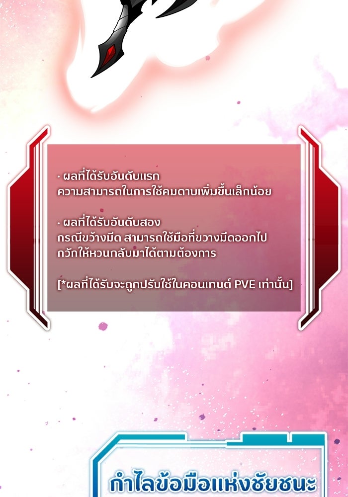 สตรีมเมอร์ยอดมนุษย์ - หน้า 116