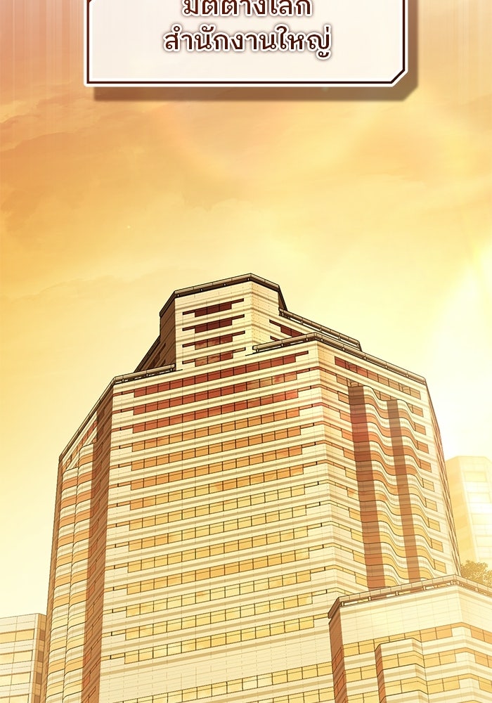 สตรีมเมอร์ยอดมนุษย์ - หน้า 175