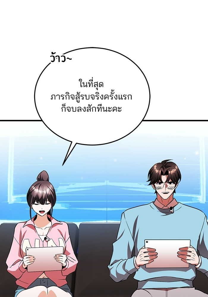 สตรีมเมอร์ยอดมนุษย์ - หน้า 1
