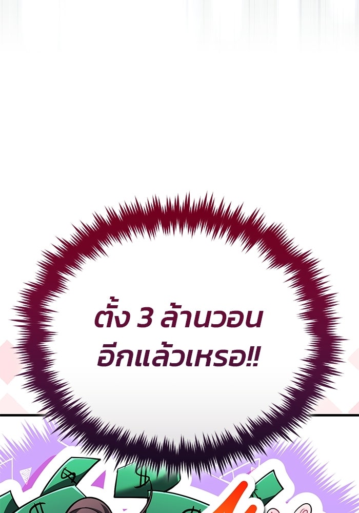 สตรีมเมอร์ยอดมนุษย์ - หน้า 112