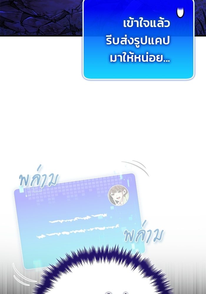 สตรีมเมอร์ยอดมนุษย์ - หน้า 116