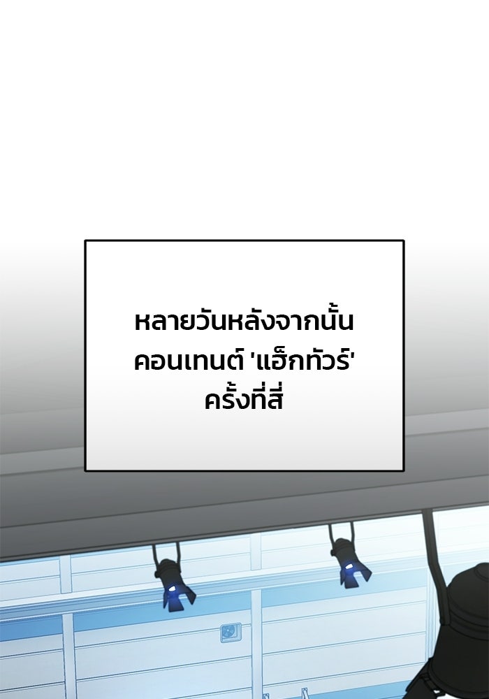 สตรีมเมอร์ยอดมนุษย์ - หน้า 124