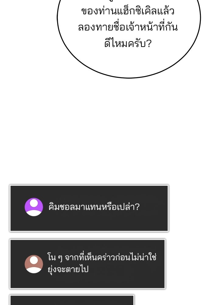 สตรีมเมอร์ยอดมนุษย์ - หน้า 129