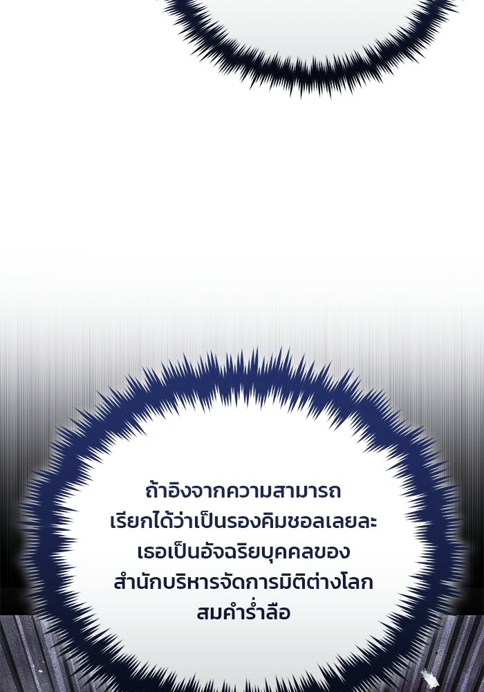 สตรีมเมอร์ยอดมนุษย์ - หน้า 142