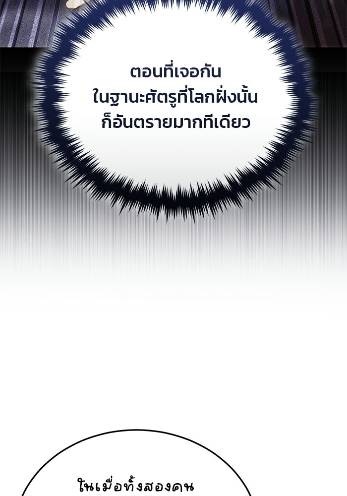 สตรีมเมอร์ยอดมนุษย์ - หน้า 145