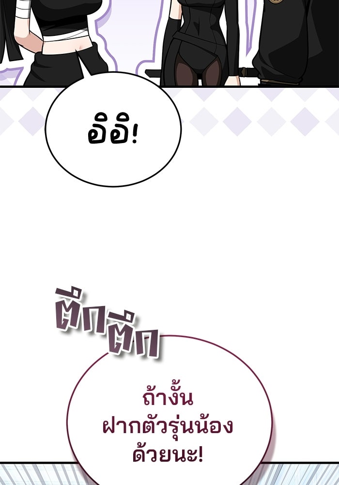 สตรีมเมอร์ยอดมนุษย์ - หน้า 147