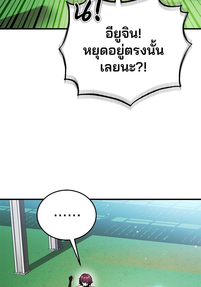 สตรีมเมอร์ยอดมนุษย์ - หน้า 149