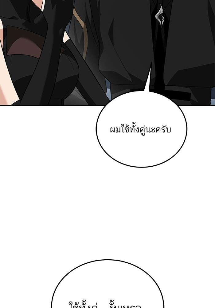 สตรีมเมอร์ยอดมนุษย์ - หน้า 152