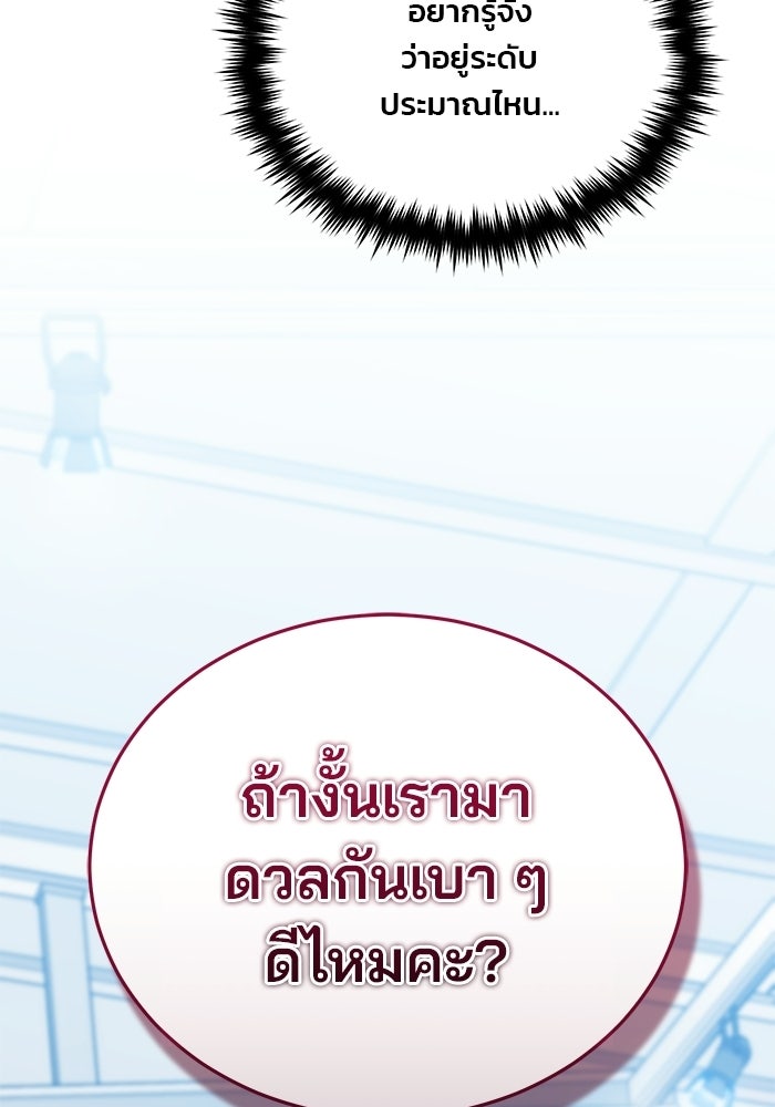 สตรีมเมอร์ยอดมนุษย์ - หน้า 154