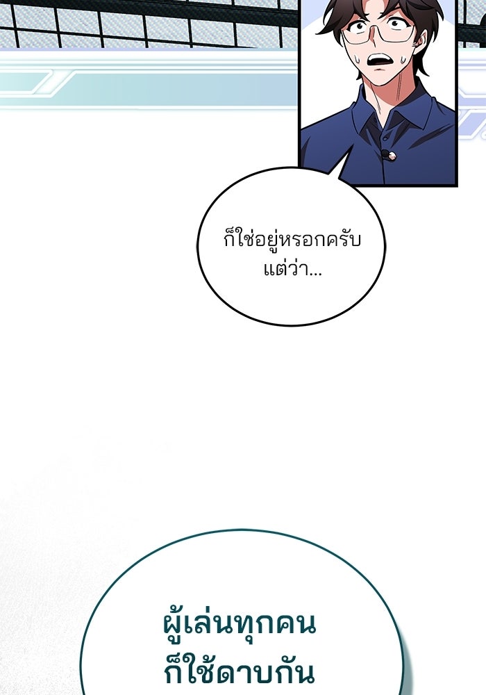 สตรีมเมอร์ยอดมนุษย์ - หน้า 161