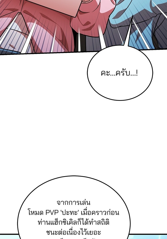 สตรีมเมอร์ยอดมนุษย์ - หน้า 22