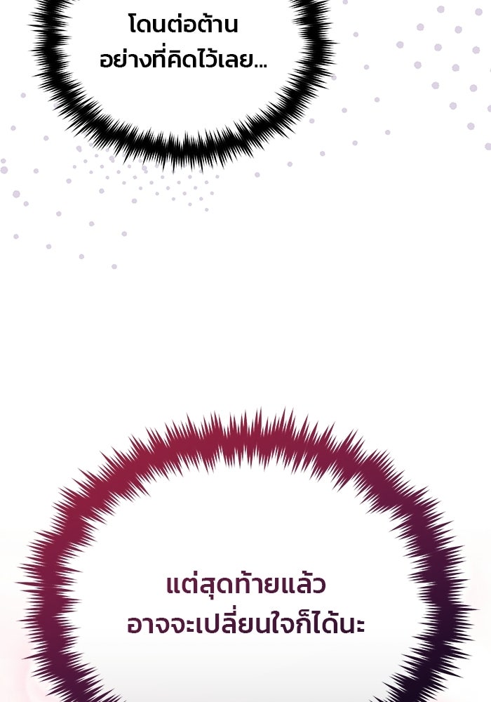 สตรีมเมอร์ยอดมนุษย์ - หน้า 29