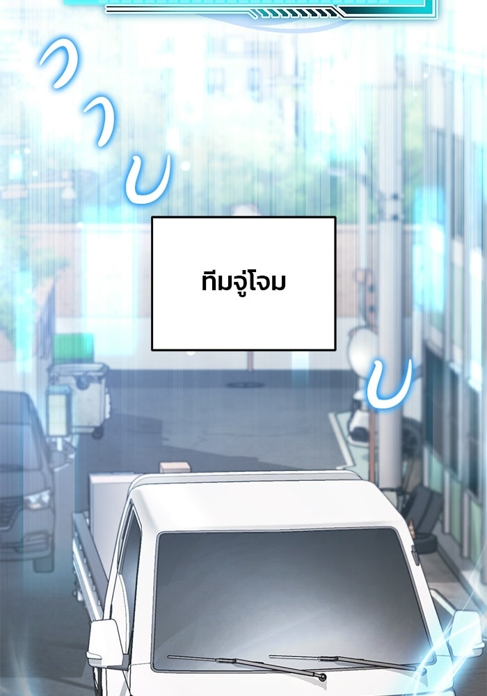 สตรีมเมอร์ยอดมนุษย์ - หน้า 35