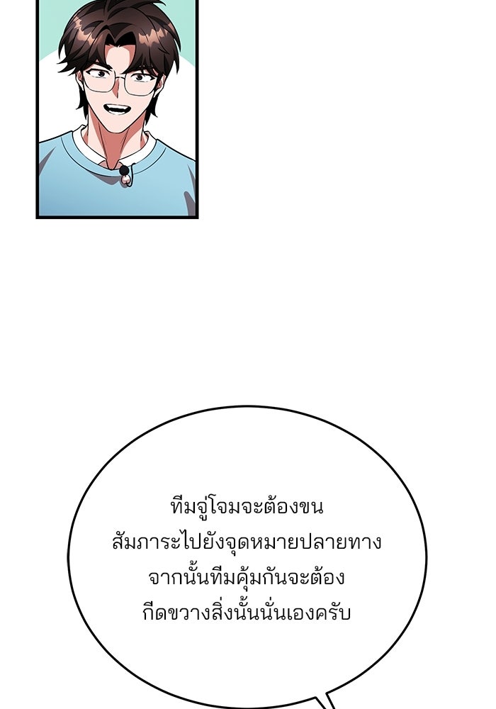 สตรีมเมอร์ยอดมนุษย์ - หน้า 38