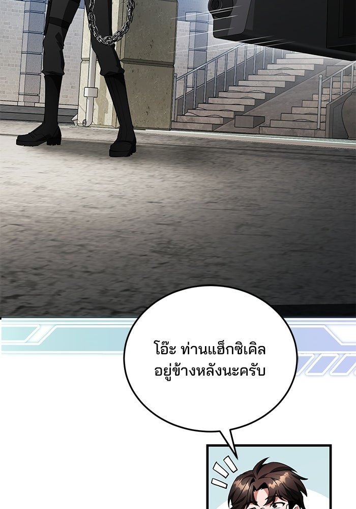สตรีมเมอร์ยอดมนุษย์ - หน้า 47