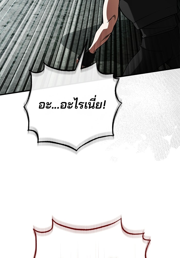 สตรีมเมอร์ยอดมนุษย์ - หน้า 68