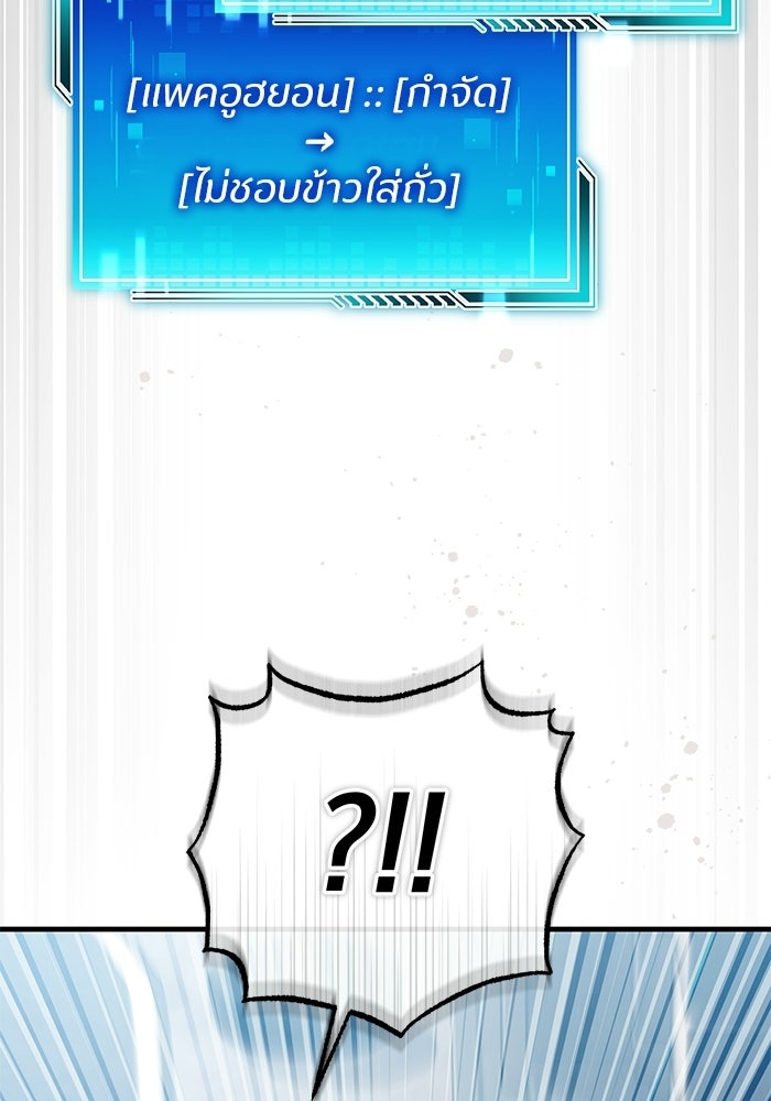สตรีมเมอร์ยอดมนุษย์ - หน้า 73