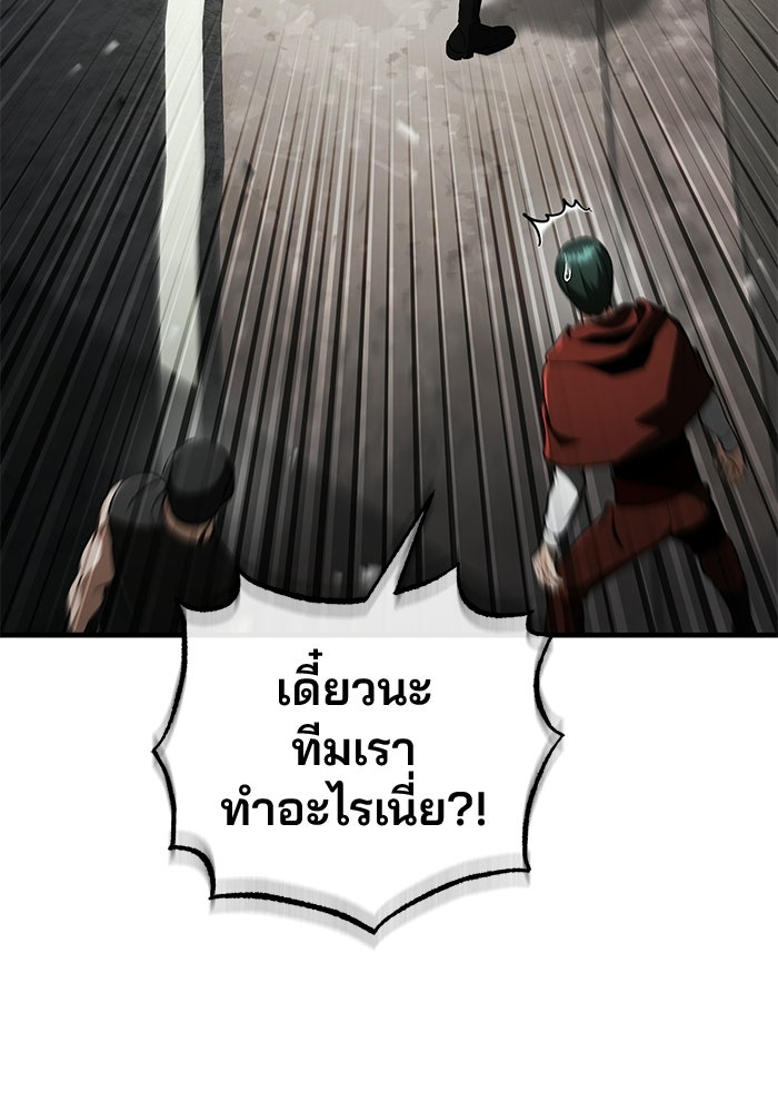 สตรีมเมอร์ยอดมนุษย์ - หน้า 75