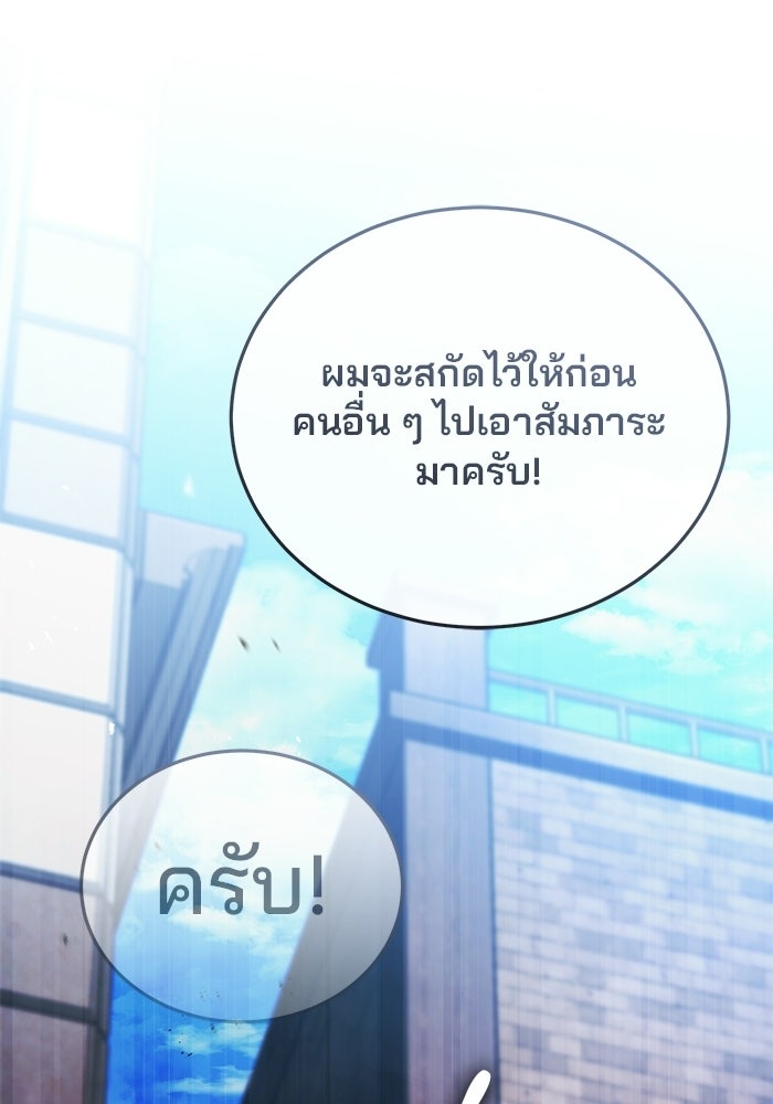 สตรีมเมอร์ยอดมนุษย์ - หน้า 76