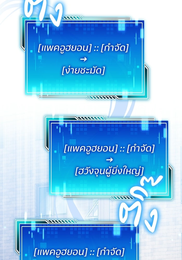 สตรีมเมอร์ยอดมนุษย์ - หน้า 80