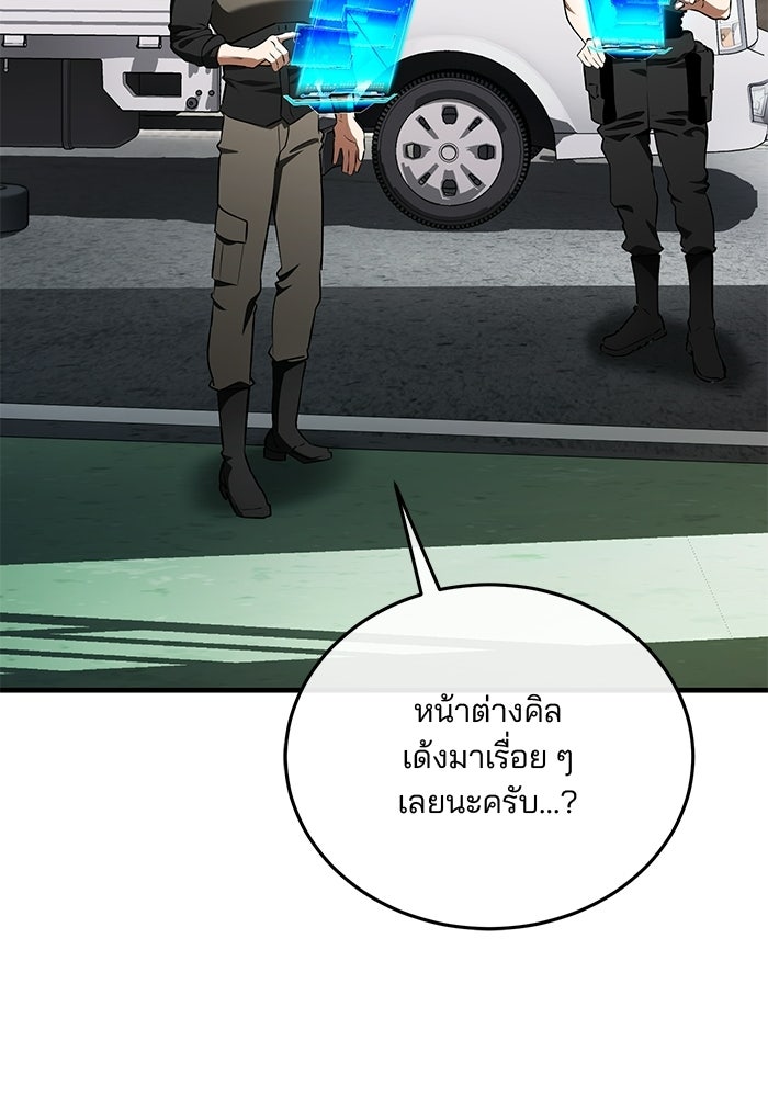 สตรีมเมอร์ยอดมนุษย์ - หน้า 82