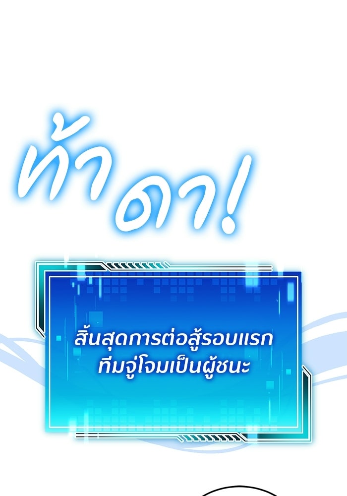 สตรีมเมอร์ยอดมนุษย์ - หน้า 83