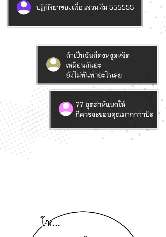 สตรีมเมอร์ยอดมนุษย์ - หน้า 85