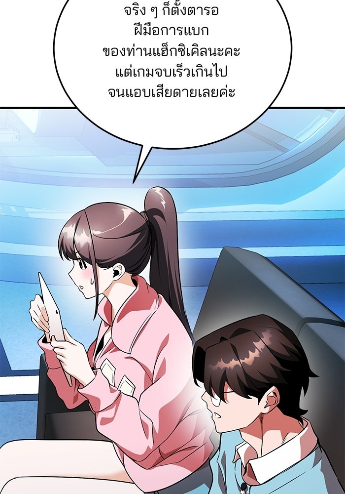 สตรีมเมอร์ยอดมนุษย์ - หน้า 86