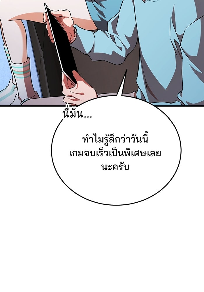 สตรีมเมอร์ยอดมนุษย์ - หน้า 87