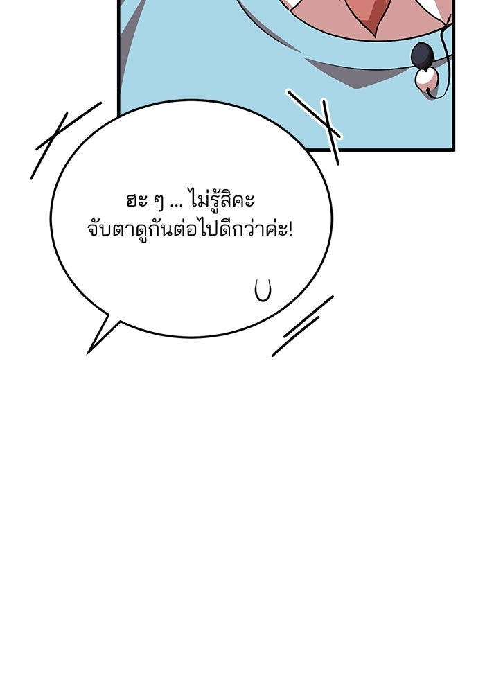 สตรีมเมอร์ยอดมนุษย์ - หน้า 89