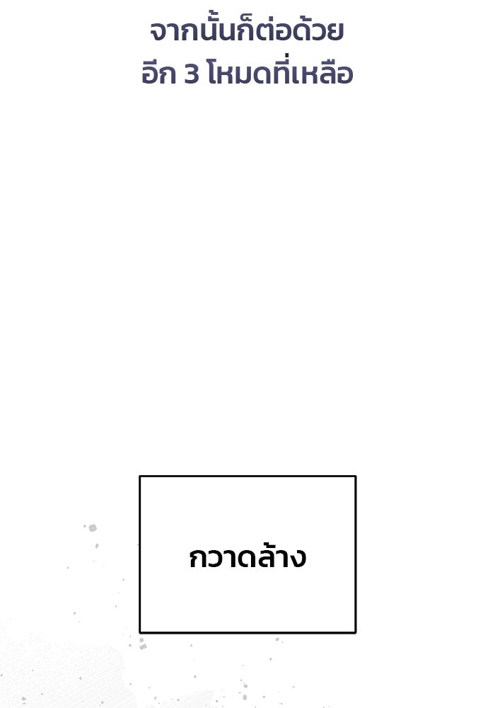 สตรีมเมอร์ยอดมนุษย์ - หน้า 90