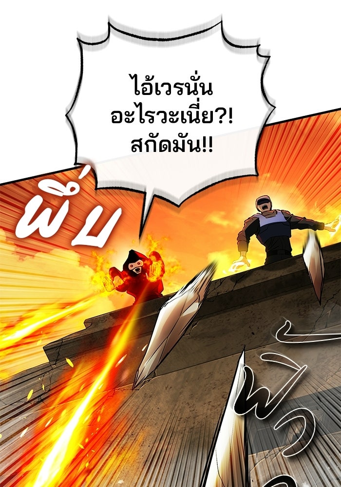 สตรีมเมอร์ยอดมนุษย์ - หน้า 98