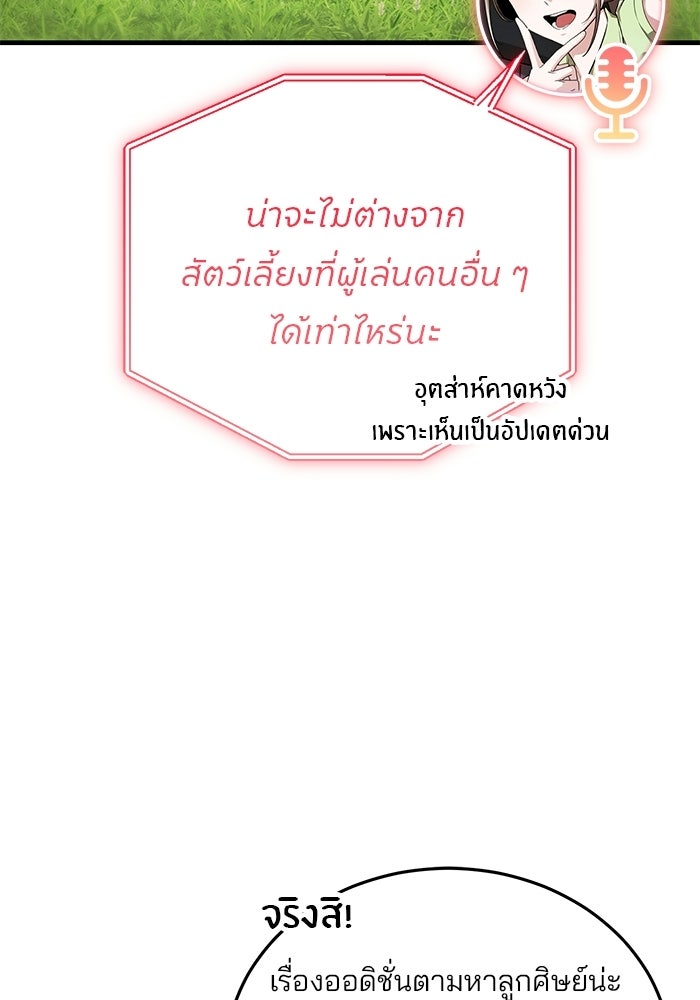 สตรีมเมอร์ยอดมนุษย์ - หน้า 7