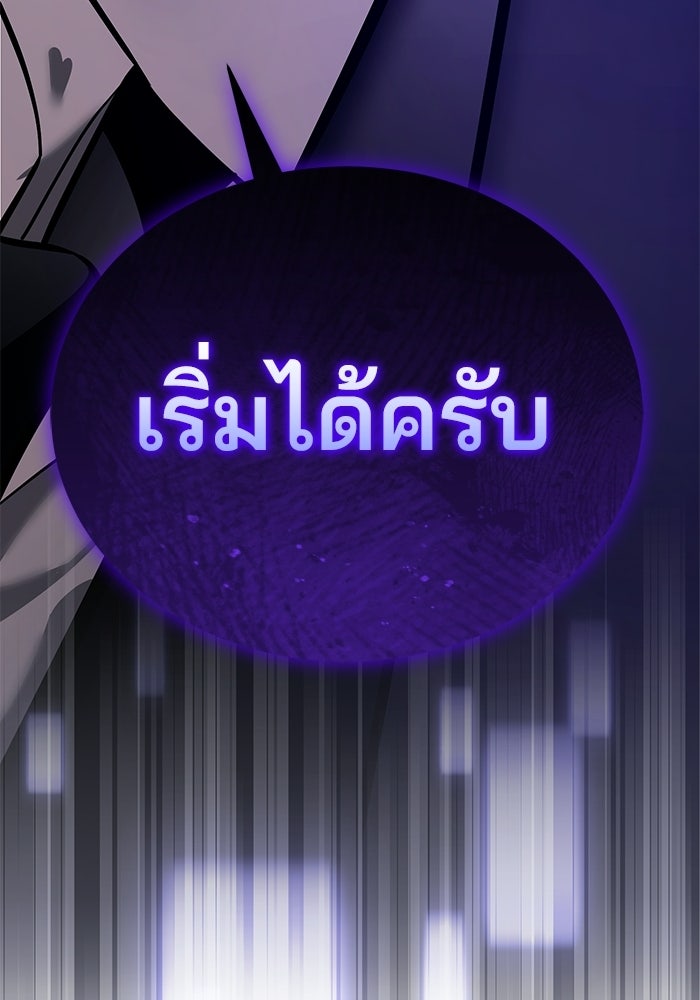 สตรีมเมอร์ยอดมนุษย์ - หน้า 151