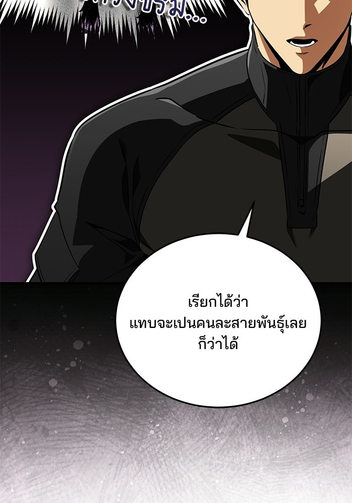 สตรีมเมอร์ยอดมนุษย์ - หน้า 33