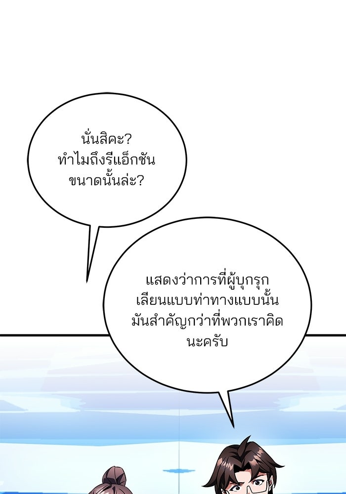 สตรีมเมอร์ยอดมนุษย์ - หน้า 39