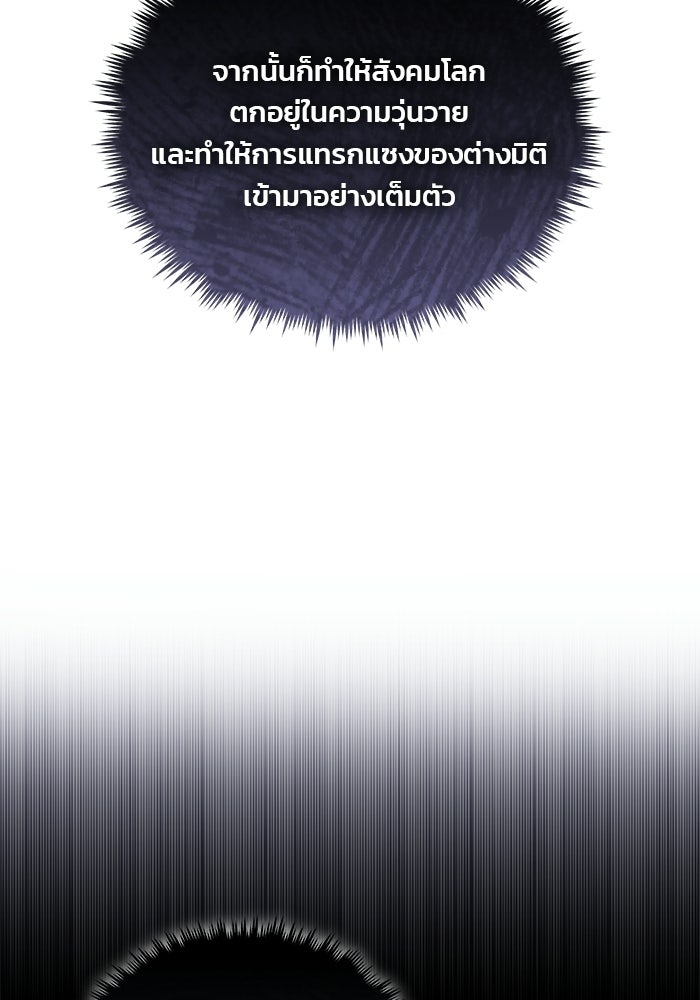 สตรีมเมอร์ยอดมนุษย์ - หน้า 46