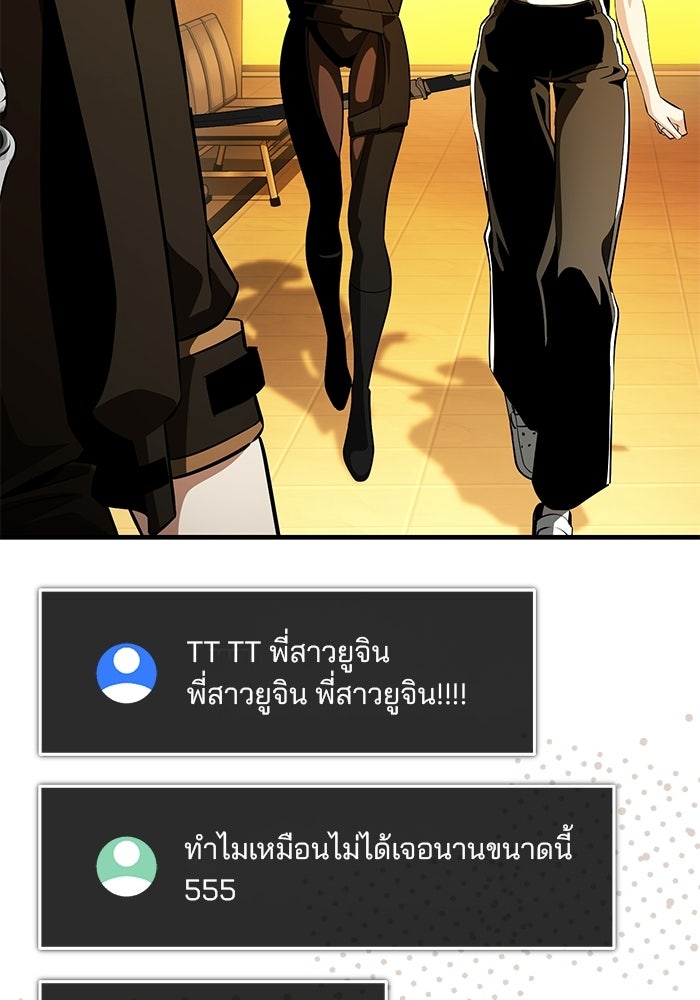 สตรีมเมอร์ยอดมนุษย์ - หน้า 52