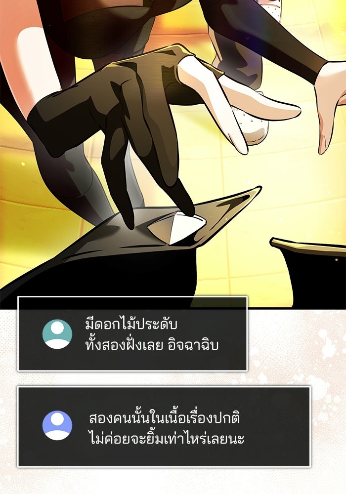 สตรีมเมอร์ยอดมนุษย์ - หน้า 63