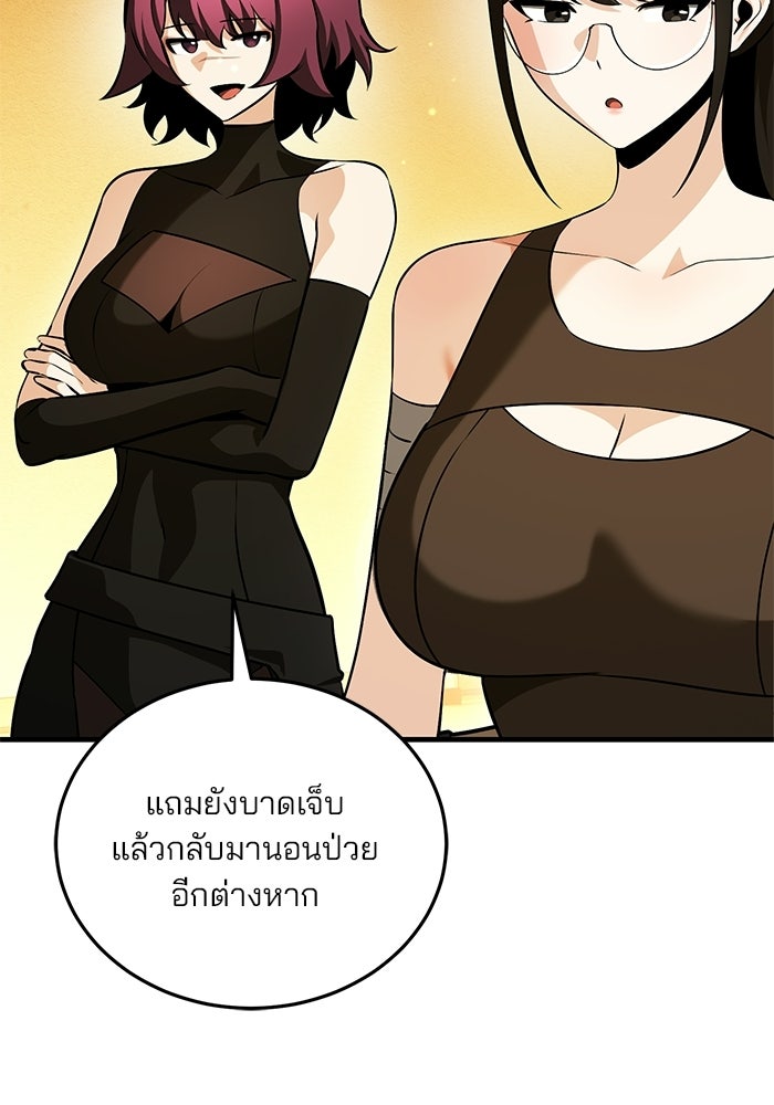 สตรีมเมอร์ยอดมนุษย์ - หน้า 69
