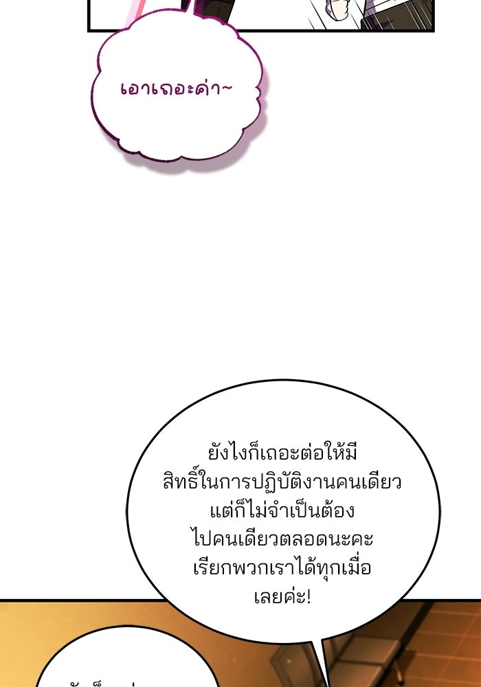 สตรีมเมอร์ยอดมนุษย์ - หน้า 71