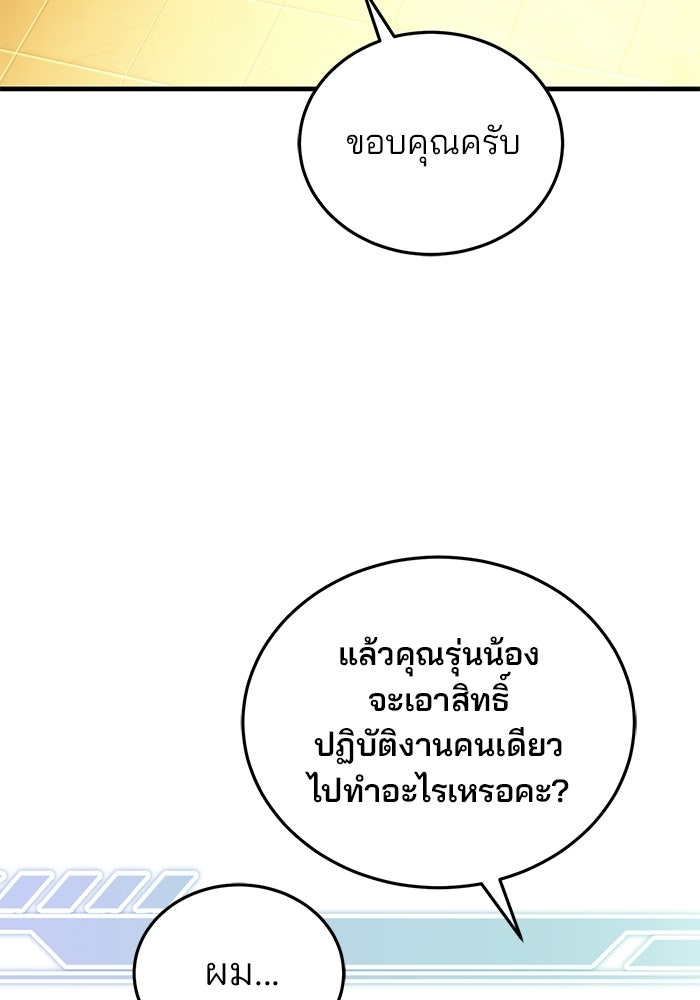 สตรีมเมอร์ยอดมนุษย์ - หน้า 73