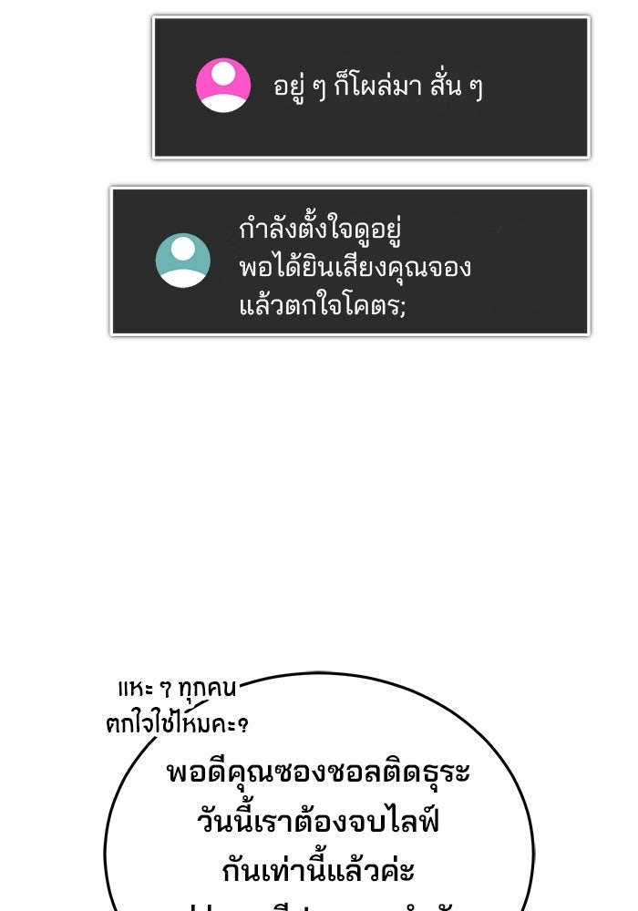 สตรีมเมอร์ยอดมนุษย์ - หน้า 76