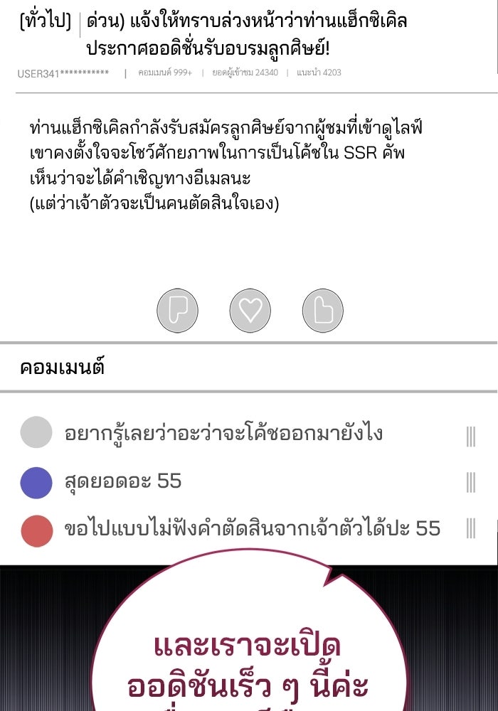 สตรีมเมอร์ยอดมนุษย์ - หน้า 79
