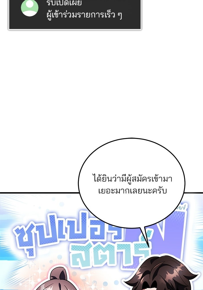 สตรีมเมอร์ยอดมนุษย์ - หน้า 83