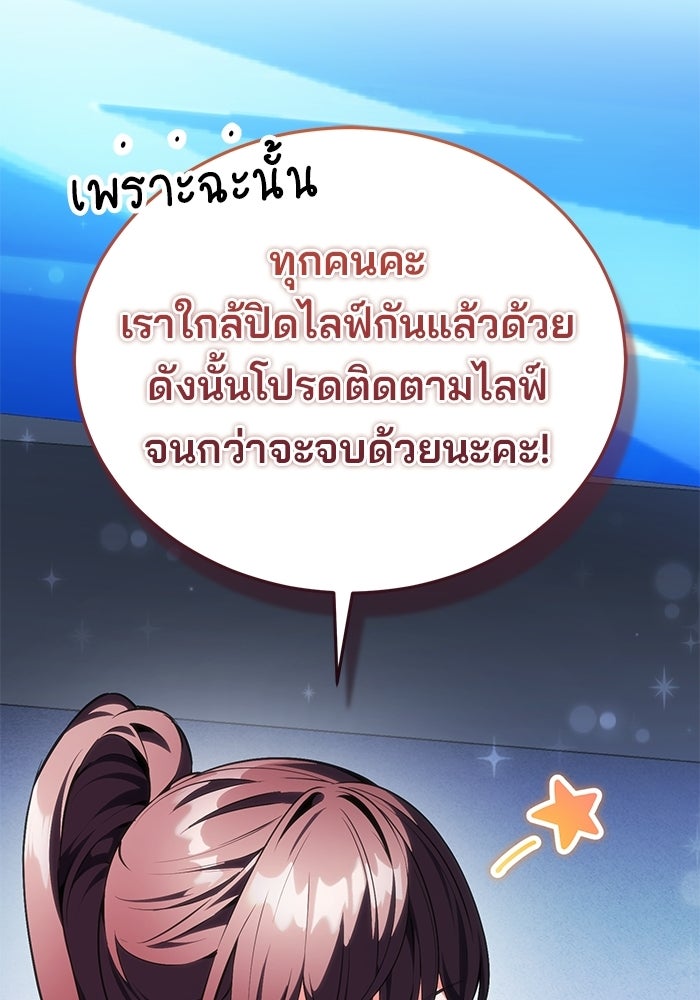 สตรีมเมอร์ยอดมนุษย์ - หน้า 85