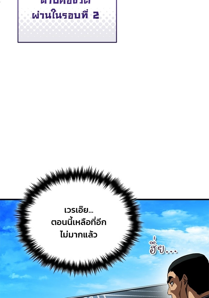 สตรีมเมอร์ยอดมนุษย์ - หน้า 116