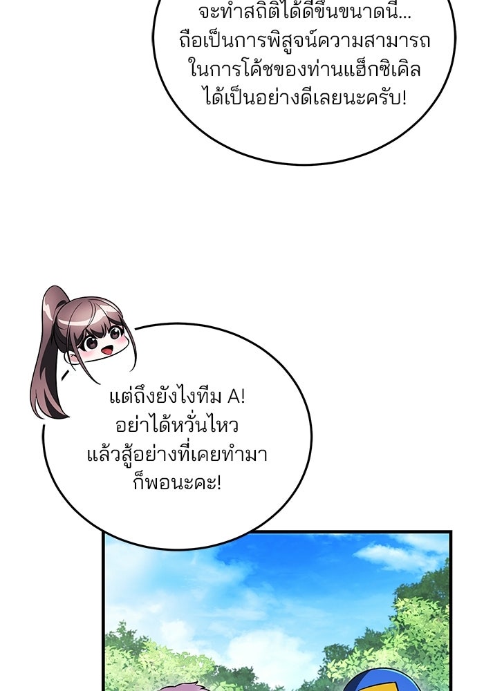 สตรีมเมอร์ยอดมนุษย์ - หน้า 136