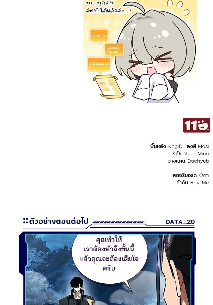 สตรีมเมอร์ยอดมนุษย์ - หน้า 166